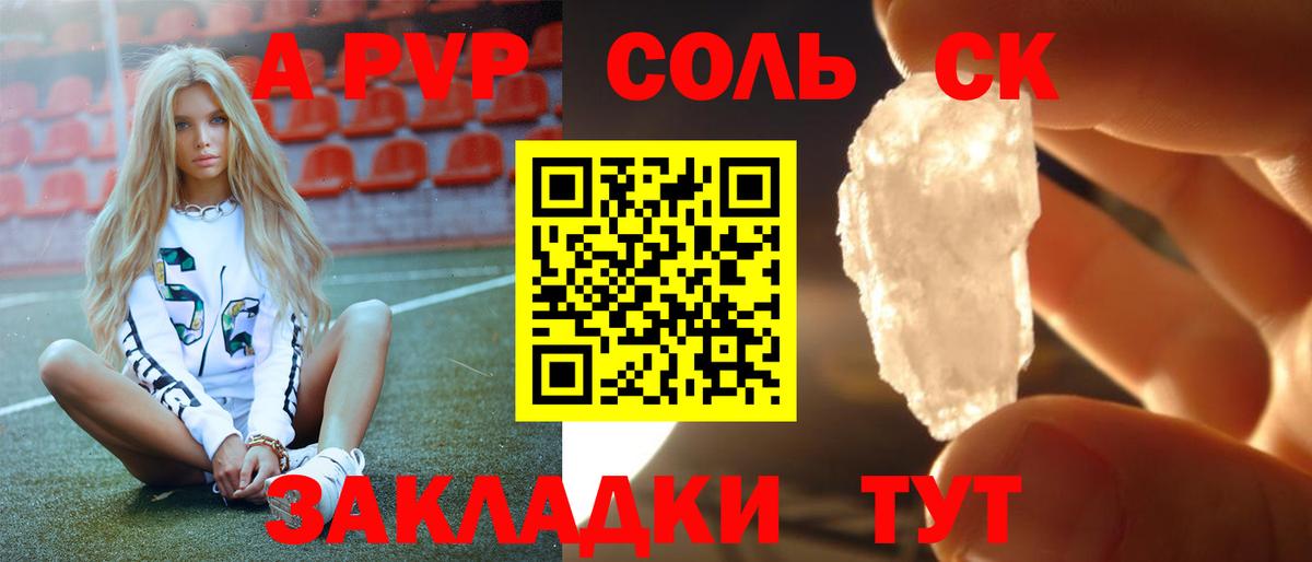 APVP кристаллы Ковров