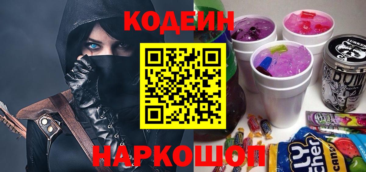 Codein напиток Lean (лин)  Вход с VPN  Ковров  Кодеин Purple Drank 