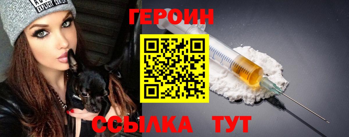 Героин VHQ  Вход с VPN  Ковров 