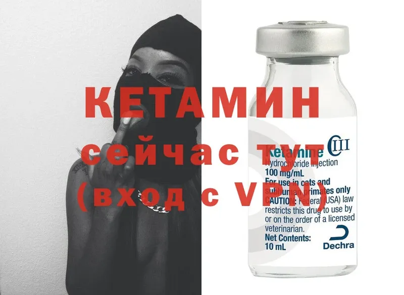 Кетамин ketamine  Ковров 